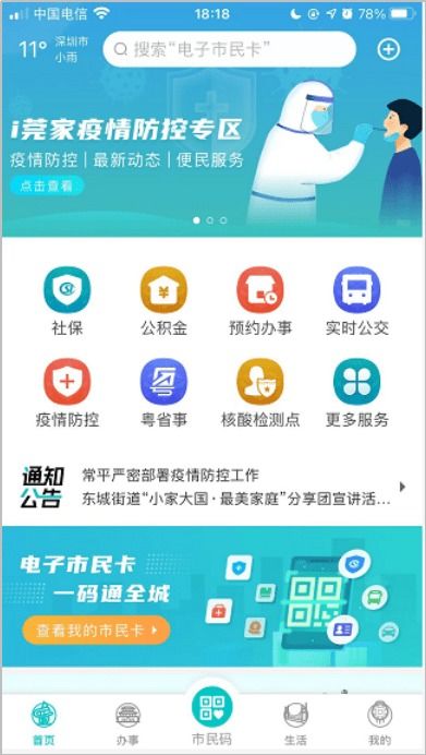 数字抗疫的东莞行动