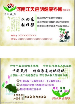 江天视力图片素材