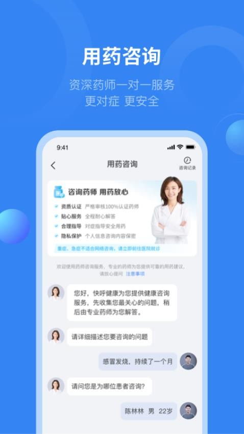 快呼健康app官网版下载 快呼健康免费版v4.5.001 安卓版 极光下载站