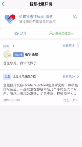 智慧健康最新版本下载 智慧健康v2.3版本下载 智慧健康app下载 pchome下载中心