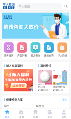 华大基因电脑版