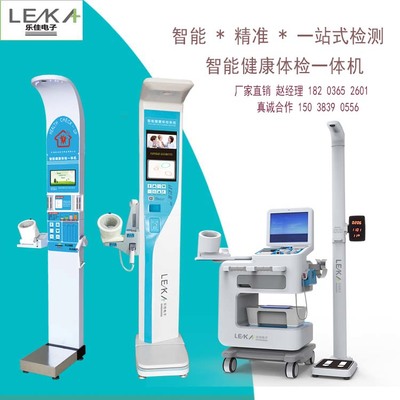 智能健康管理体检设备HW-900A智能健康一体机