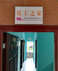 我们的 员工之家 正式投入使用啦