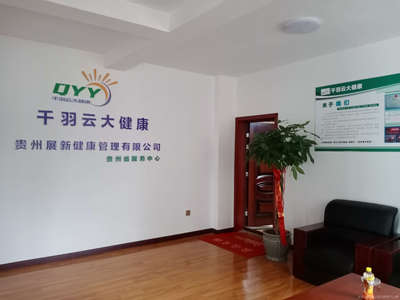 贵州展新健康管理.