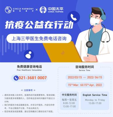 中国太平助力上海金融市场服务平稳有序