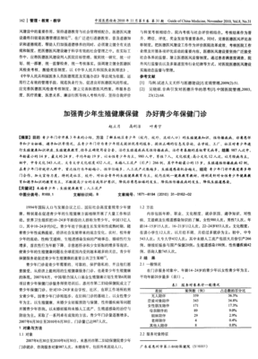 加强青少年生殖健康保健 办好青少年保健门诊