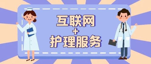 互联网 护理助力服务升级,北京北苑中医院优质健康服务直达民心
