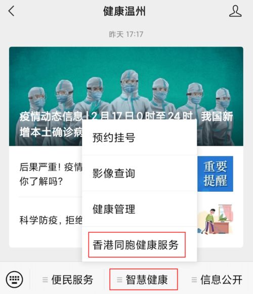 同心抗疫 温州为香港同胞开通云健康咨询服务
