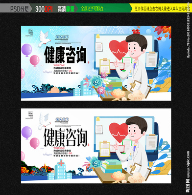 健康咨询设计图__海报设计_广告设计_设计图库