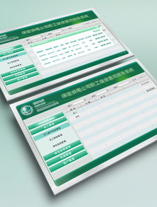 保定供电公司职工健康查询服务系统