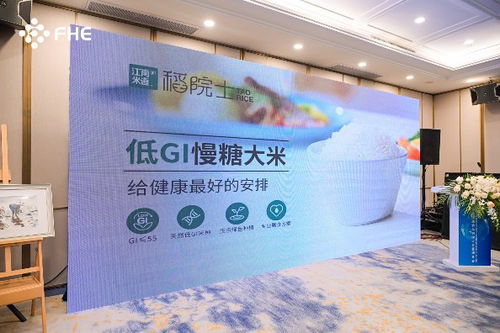 博鳌健康食品科学大会举办低gi大米创新论坛 促进低gi健康功能主食发展