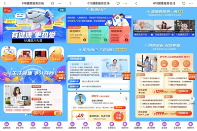 “精致健康”引领健康消费新趋势 京东健康618见证国民品质消费升级
