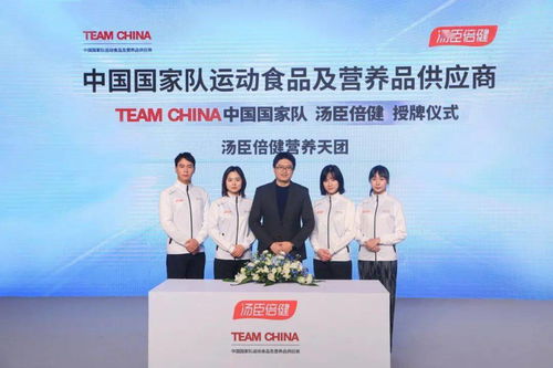 品牌 中国队出征冰雪赛场,汤臣倍健科学营养全程护航