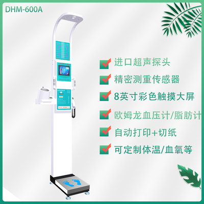健康管理一体机价格智能健康一体机欢迎咨询