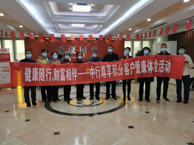 潍坊昌邑中行成功举办高端客户健康体检活动