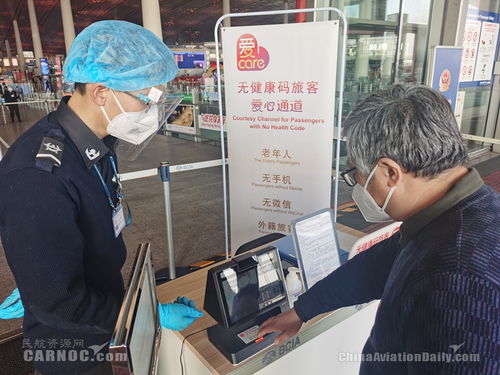 首都机场推出无健康码旅客便捷登记服务