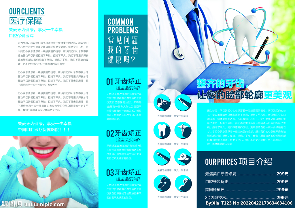 口腔医院三折页图片