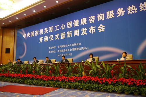 中央国家机关率先垂范，心理健康服务工作提上重要议事日程