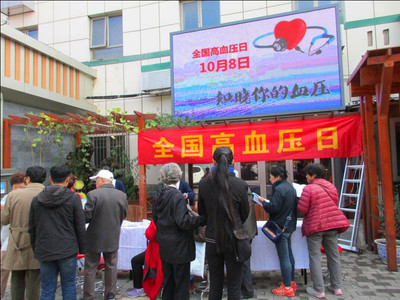 全民健康，知晓血压——健康咨询服务助力健康生活